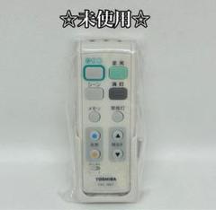 ☆未使用☆ TOSHIBA FRC-186T 照明用リモコン　東芝　楽エコ