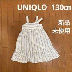【新品・未使用】UNIQLO ユニクロ130㎝ キャミソールワンピース