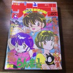 週刊 少年 サンデー 1989年　25号　表紙 らんま1/2 6月7日