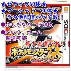 3DS ポケットモンスターウルトラサン ゼラオラ マーシャドー有り