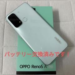 OPPO Reno5 A 5G ライトブルー 本体