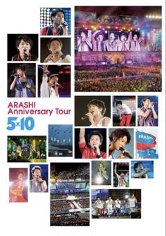 ARASHI Anniversary Tour 5×10 (DVD)