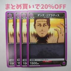 ・4枚 C 024 ダンテ・ゾグラティス ブラッククローバー2