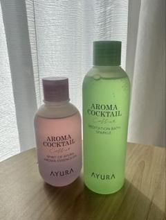 値下げ！新品未使用☆AYURA☆AROMA COCKTAIL コレクション アユーラ / アロマカクテルコフレの公式商品情報｜美容・化粧品