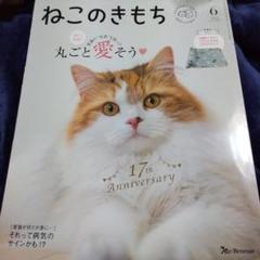 2025年最新】ねこのきもち6月号の人気アイテム - メルカリ