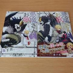 h-220 全巻セット 悪魔さんとお歌 1〜2巻 コミック 漫画 マンガ