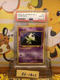 2025年最新】旧裏 セレビィ psa10の人気アイテム - メルカリ