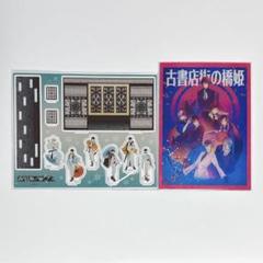 古書店街の橋姫　メディコス　アクリルスタンド　2種　水上 再販】古書店街の橋姫 アクリルスタンド02 水上：オリジナル
