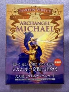 【2022年最新】大天使ミカエルオラクルカードの人気アイテム ...