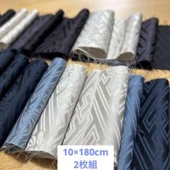 054d正絹はぎれ　黒色系×紺色系　巾10×180cm 2枚組