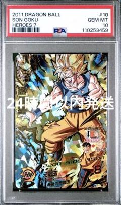 【最安値】孫悟空　H7-10 PSA10