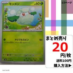 (残4) 1枚 モンメン 007 sv5K 20円×枚