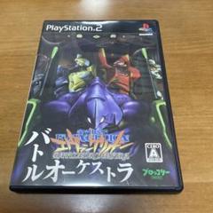 バトルオーケストラ PlayStation 2