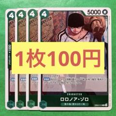 【在庫4枚】ロロノア•ゾロ (R) EB02-019のサムネイル