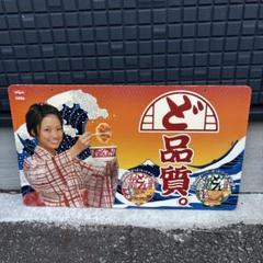 日清 上戸彩 中村獅童 どん兵衛 非売品 販促用 パネル 店頭ポップ 店舗用品