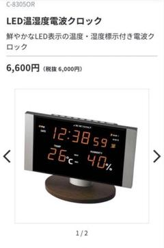 LED 温湿度電波クロック　C8305 ニトリ