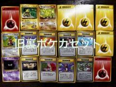 【旧裏】ポケモンカードセット