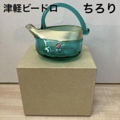 2025年最新】ガラス ちろりの人気アイテム - メルカリ