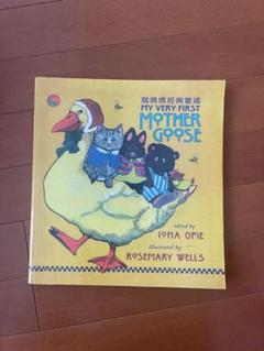 マザーグース　英語　絵本　16冊セット　mother goose 51C9N1B9NQL.jpg