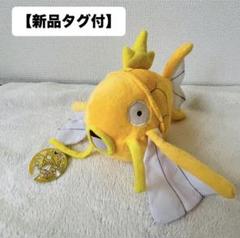 【新品】金のコイキング ぬいぐるみ タグ付