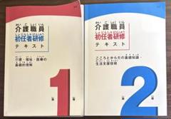 着払い。中古。値下げ。ニチイ　ヘルパ-２級、テキスト1 2セット　バック付き 2025年最新】ホームヘルパー2級の人気アイテム - メルカリ