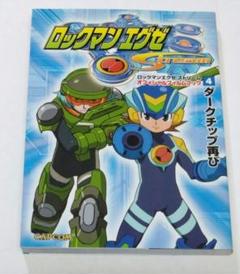 2025年最新】ロックマンエグゼStreamの人気アイテム - メルカリ