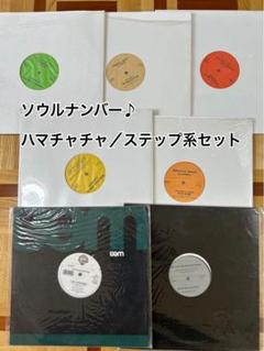 ソウルナンバー♪ハマチャチャ／ステップ系セット　7枚セット