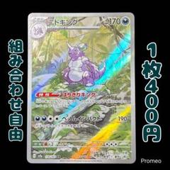 2025年最新】ニドキングarの人気アイテム - メルカリ