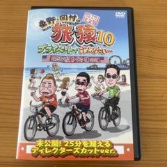 旅猿　海外　まとめ売り　レンタル落ちDVD ケースはつきません 旅猿10/ロスからラスベガスオープンカーの旅 ワクワク編