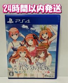 PS4 五等分の花嫁~君と過ごした五つの思い出~通常版