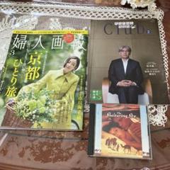 坂本龍一さんシェルタリングスカイCDと雑誌など3点セット