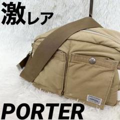 【値下げ】ポーター　フェリシモ　ウエストバッグ ボディバッグ クリーム色