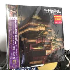 久石譲/千と千尋の神隠し/サウンドトラック＜完全限定盤/カラー