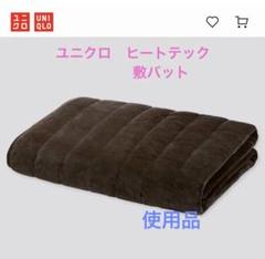 HEATTECH ダークブラウン 毛布 ダブル HEATTECH ヒートテック 毛布 ダブル 200x180cm ブラウン - メルカリ
