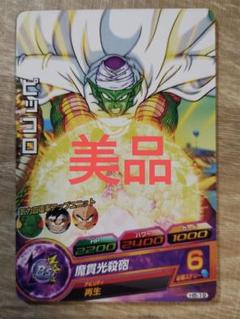 ドラゴンボールヒーローズ　h5-10p ピッコロ　h8-43p ピッコロ 旧弾 ドラゴンボールヒーローズ ピッコロ H5-10 美品 - メルカリ