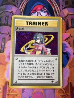 ポケモンカード　ナツメ（トレーナー） ナツメ(R){トレーナー}〈-〉[OPG2] – 晴れる屋2