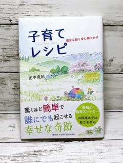 子育てレシピ 健全な脳を育む働きかけ