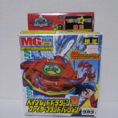希少新品　ベイブレードドラグーンV2 ファイヤーブラッドバージョン 希少新品 ベイブレードドラグーンV2 ファイヤーブラッドバージョン
