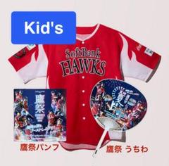 SBホークス 鷹祭 summer boost 2025 ユニフォーム Kid's