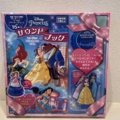 ディズニープリンセス サウンドブック ミュージックスピーカーつきえほん ベル、…