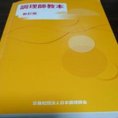 調理師免参考書