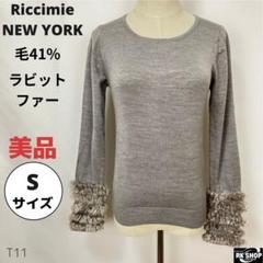 Riccimie NEW YORK ニット　セーター　ラビットファー袖　ウール混