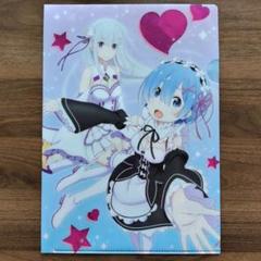 ⚡非売品/新品未使用⚡リゼロ エミリア レム 店舗購入特典 クリアファイル 人気激安 Re:ゼロから始める異世界生活 エミリア&レム クリア