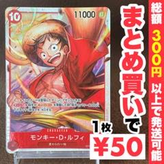 【残り7点】モンキー・D・ルフィ SR ST10-006のサムネイル