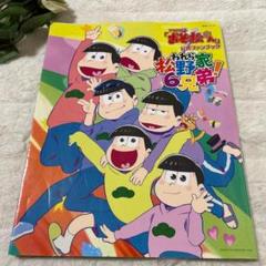 初版✨TVアニメ「おそ松さん」公式ファンブック われら松野家6兄弟! 赤塚不二夫