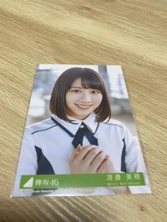 日向坂46 欅坂46 渡邉美穂 生写真