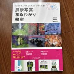 風景写真まるわかり教室