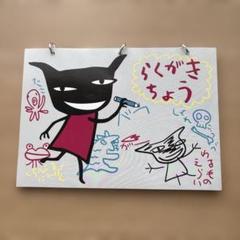 アランジアロンゾ ワルモノ　ウソツキ うそつき　ぬいぐるみ　らくがきちょう。 アランジアロンゾ ワルモノ ウソツキ うそつき ぬいぐるみ