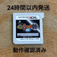 3DS 妖怪ウォッチ2 元祖