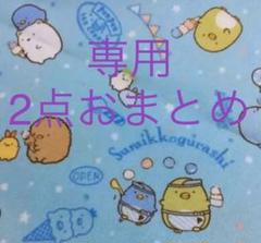 5305◆すみっコぐらし アイス ガーランド すみっこ 生地はぎれ